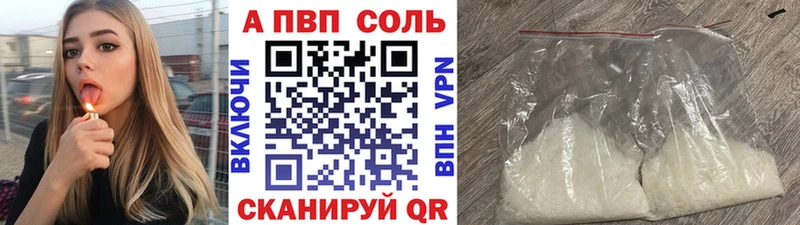 Купить  Павловский Посад  Альфа ПВП Соль 